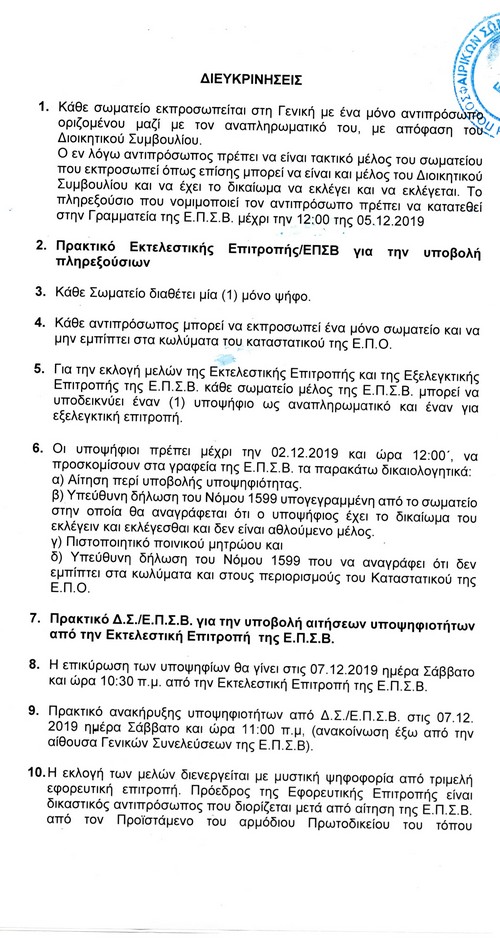 EPSV g.s. ektakti ekloges.2019.12.08944x500.12