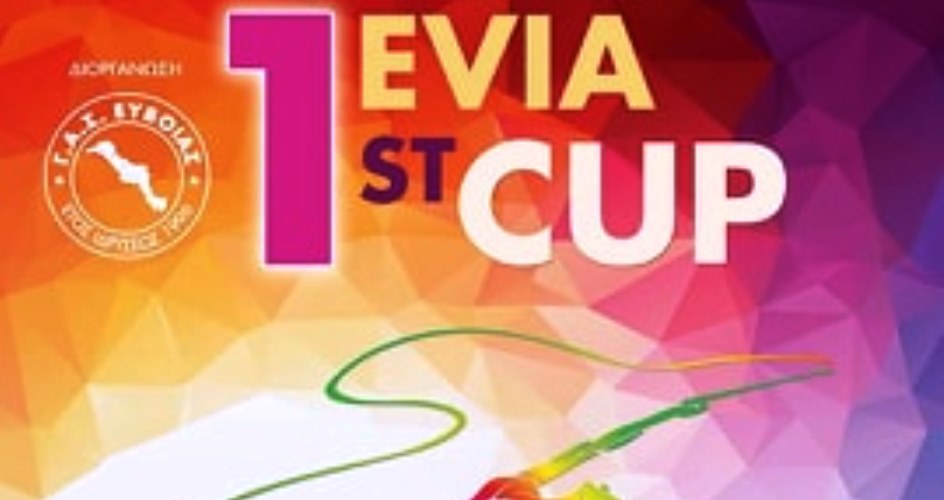 1st Evia Cup στις 6-8 Δεκεμβρίου