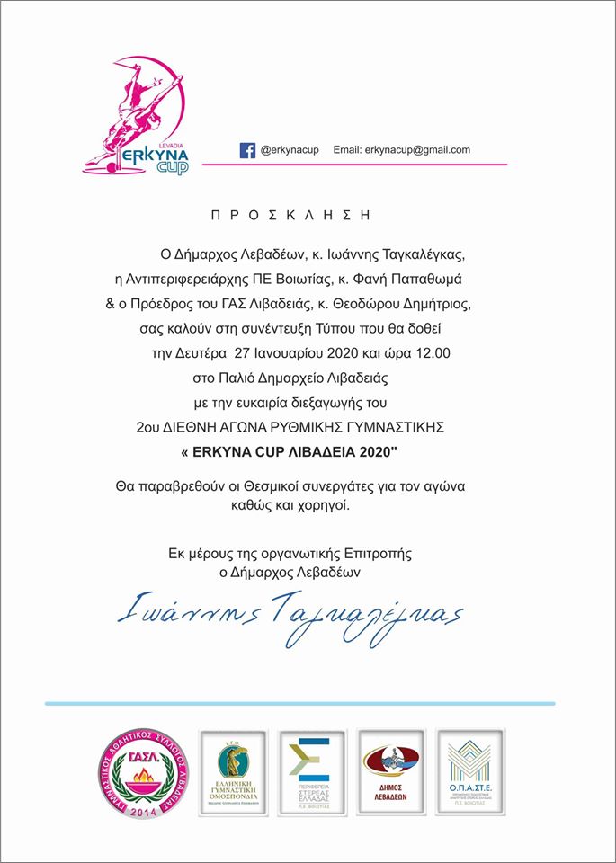 Erkyna Cup 2020.Press.invitation.685x960