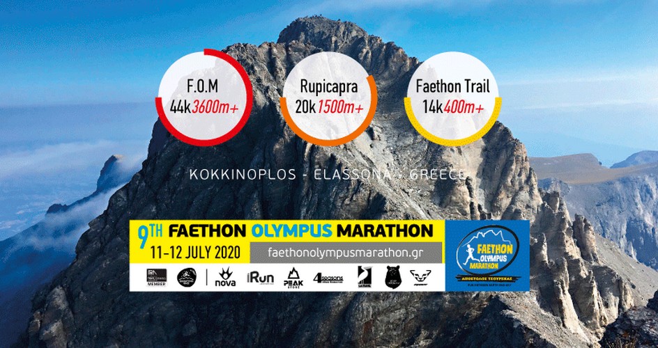 Faethon Olympus Marathon: Τον Μάϊο θα κριθεί