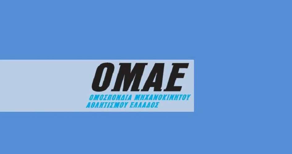 OMAE: Υγειονομικό πρωτόκολλο προπόνησης αθλημάτων