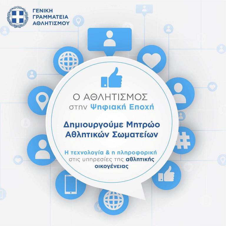 GGA.Mitroo athlitikon somation.768x768