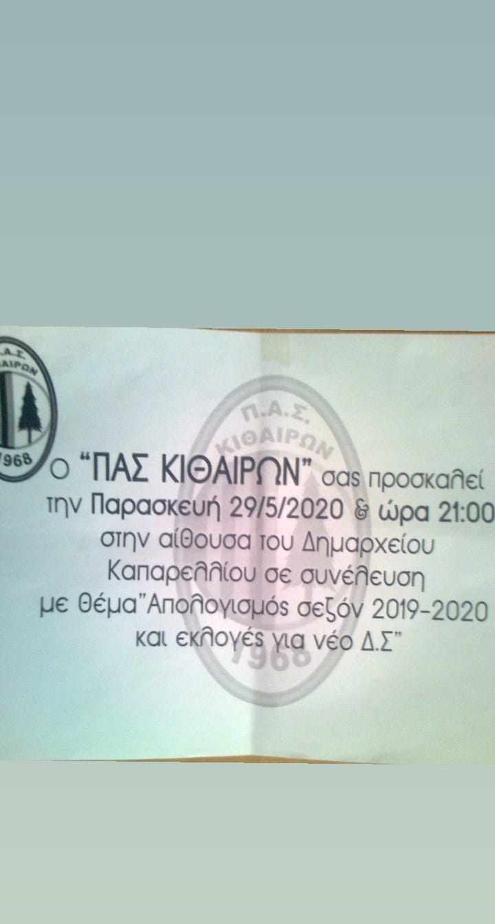 Kitheron Kapareliou.Invitation to g.s.720x1344