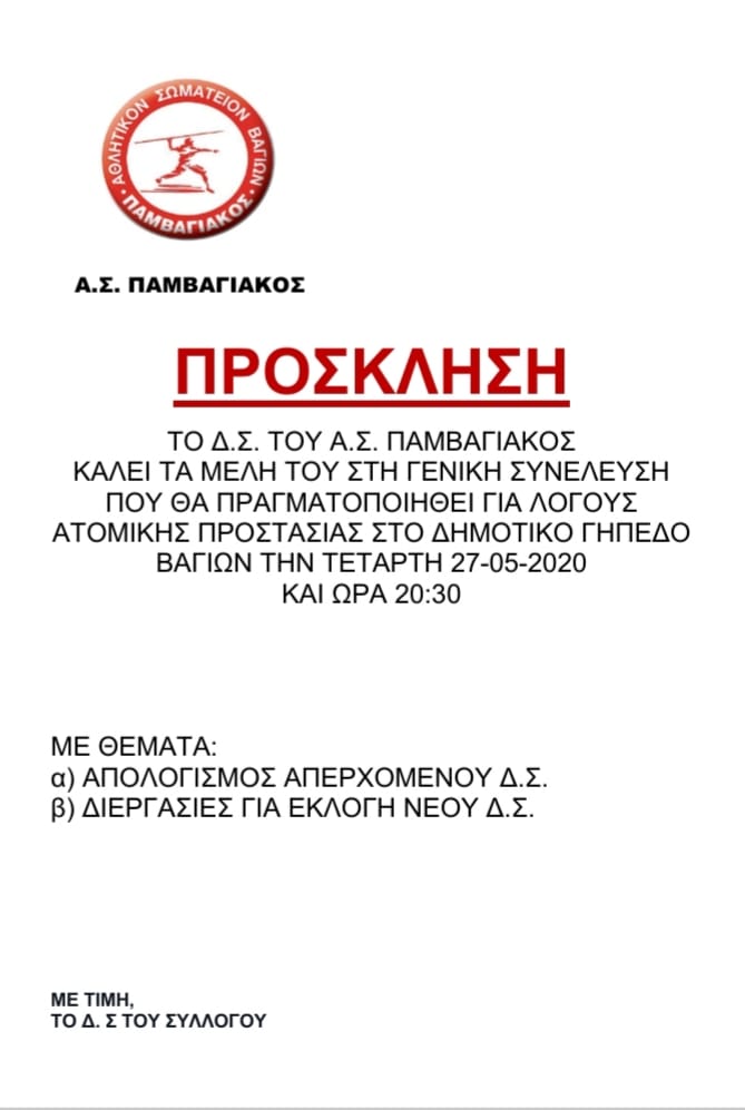 Pamvagiakos Invitation to g.s.669x997