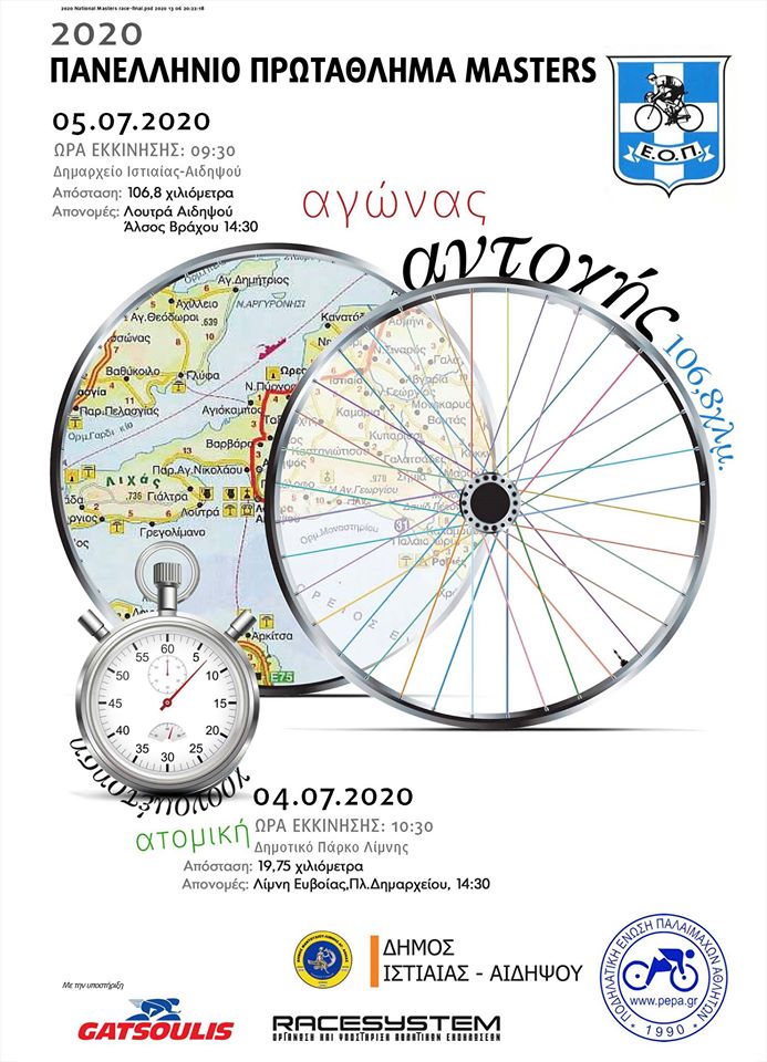 Bikes.Panellinio Masters.Ethipsos.2020.07.04.Poster. 693x960