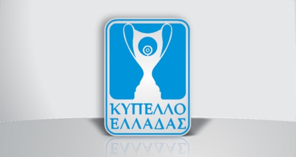 Κύπελλο Ελλάδας: Τα ζευγάρια της πρώτης φάσης