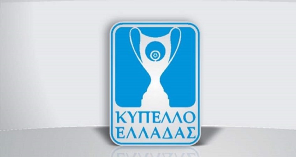 Kύπελλο Ελλάδας: Σε Χαλκίδα και Άρτα το τοπικό ενδιαφέρον