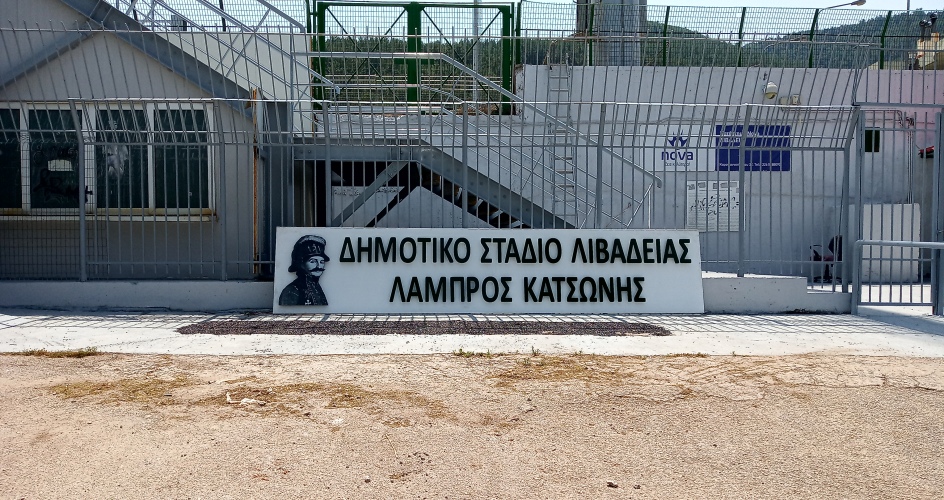 Livadia.Stadium Lampros Katsonis.2021.07.15 13.03.12.944x500