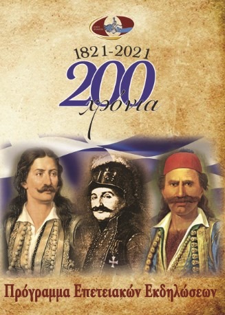 Livadia.Events for 200 years from 1821.1st page.327x458