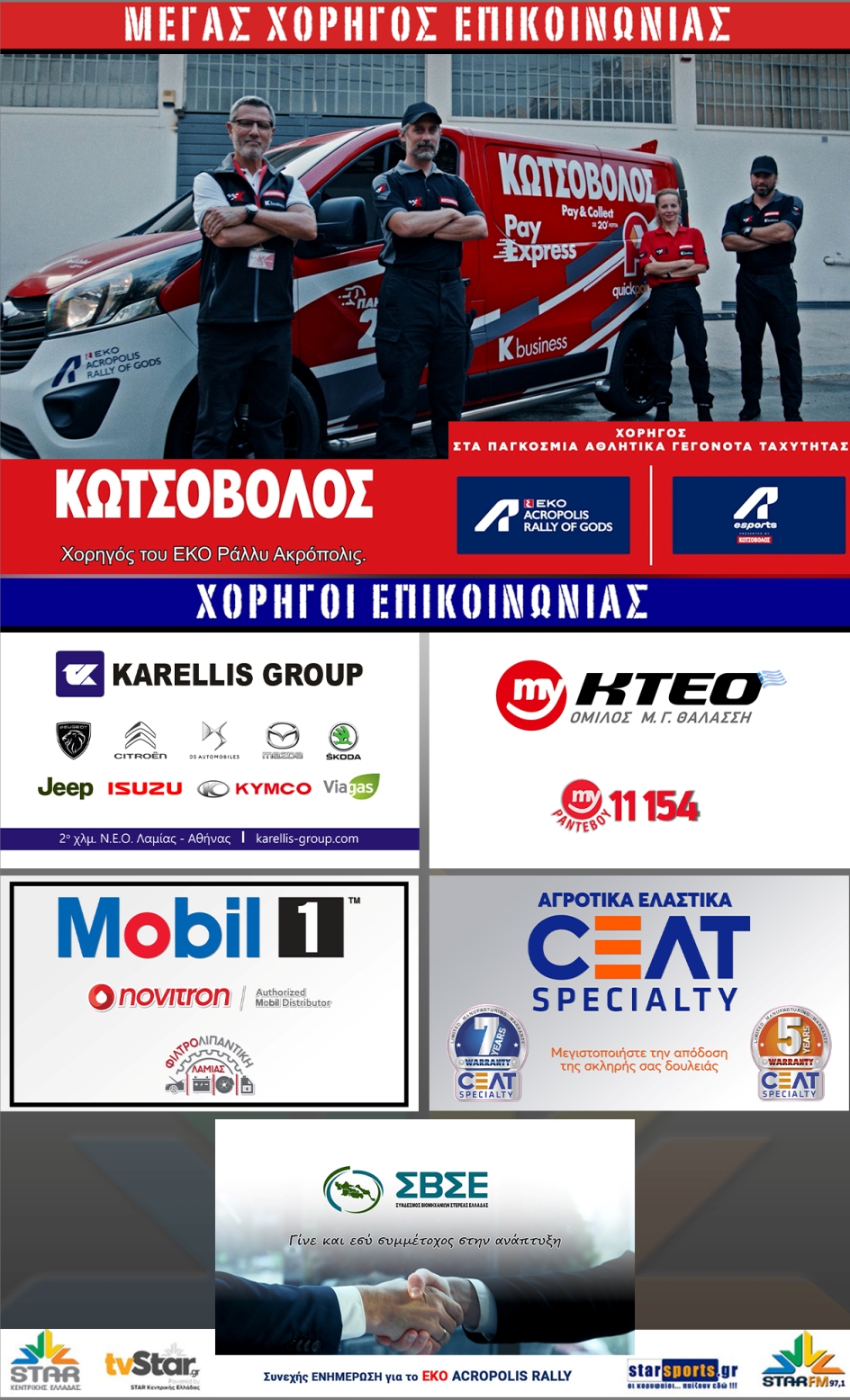 EKO_Acropolis_Rally_2021_New_Poster1.jpg