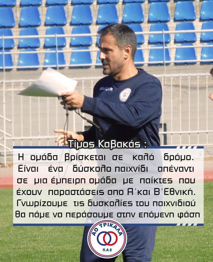 Ipato Trikala.Kavakas Timos gia to match.2021.10.04.732x903