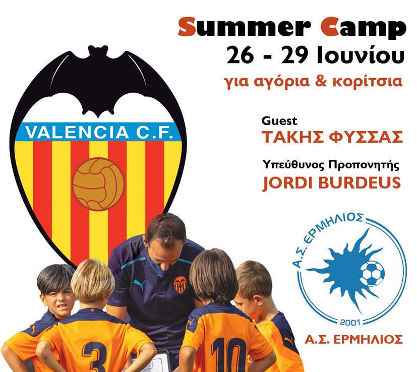 Καλοκαιρινό Camp στην Εύβοια από την Valencia CF Academy και τον ΑΣ Ερμήλιο