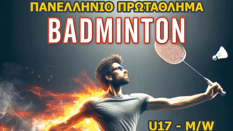 Τριήμερο “φεστιβάλ” badminton στην Λιβαδειά!