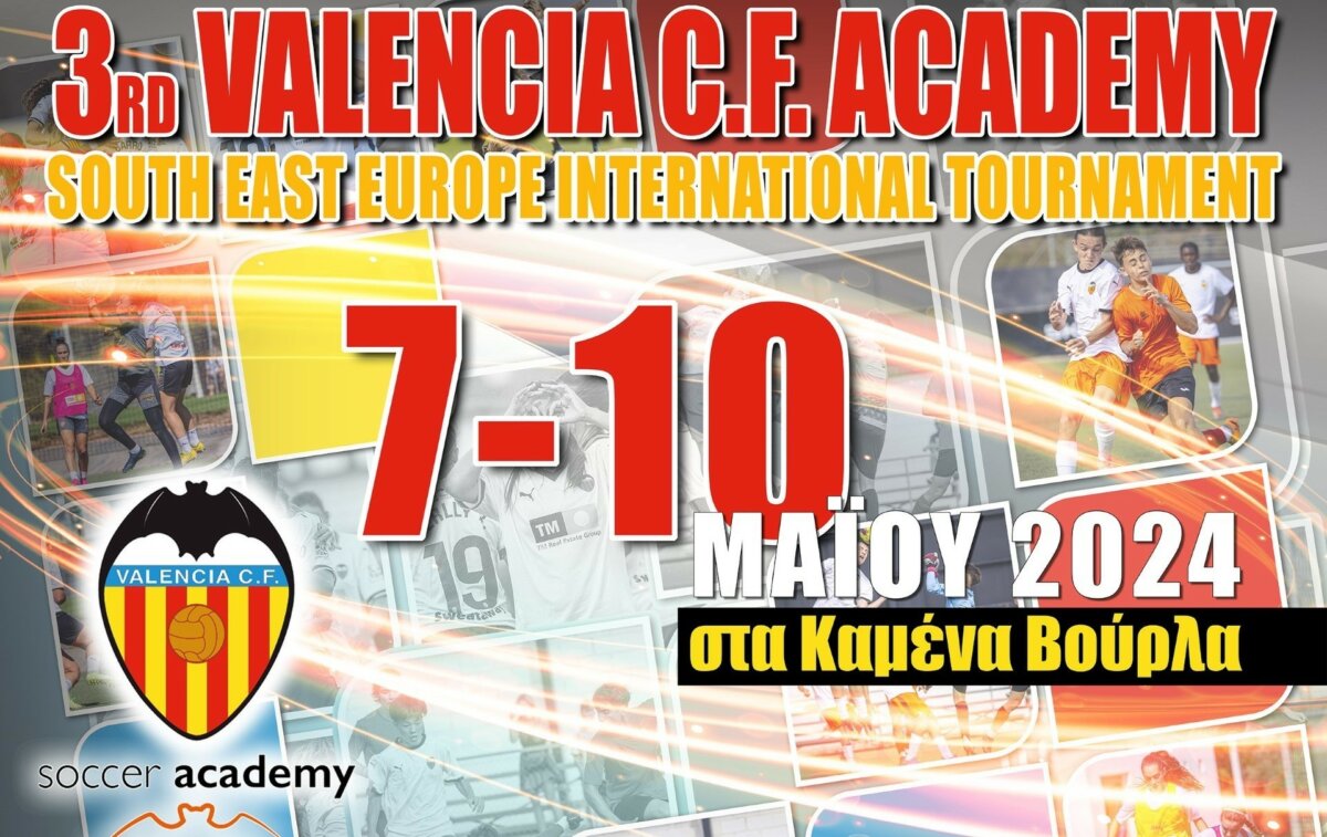 Αρχίζει την Τρίτη (7/5) το 3ο διεθνές τουρνουά ακαδημιών Βαλένθια