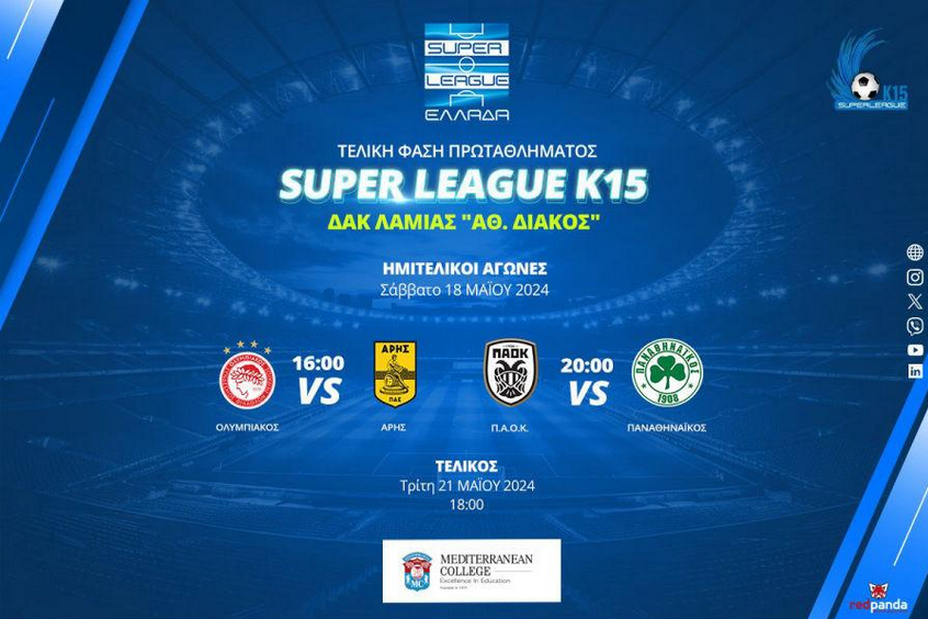 Super League K15: Στη Λαμία η τελική φάση του πρωταθλήματος - STARSPORTS.GR