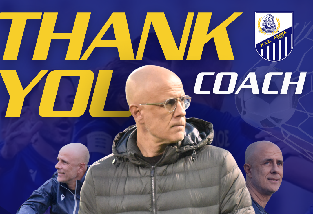 ΠΑΕ ΠΑΣ Λαμία: «Ευχαριστούμε για όλα coach»!