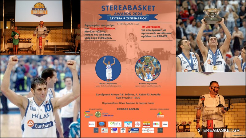 Τη Δευτέρα 9 Σεπτεμβρίου τα Stereabasket Awards 2024