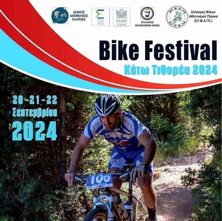 Bike Festival 2024: Στην Κάτω Τιθορέα από τις 20 έως τις 22 Σεπτεμβρίου