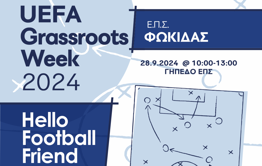 UEFA Grassroots Week 2024: Τουρνουά από την ΕΠΣ Φωκίδας το Σάββατο (28/9)