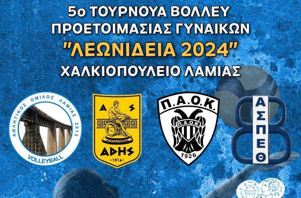 Mε Άρη αντί της ΑΕΚ τα “Λεωνίδεια 2024”