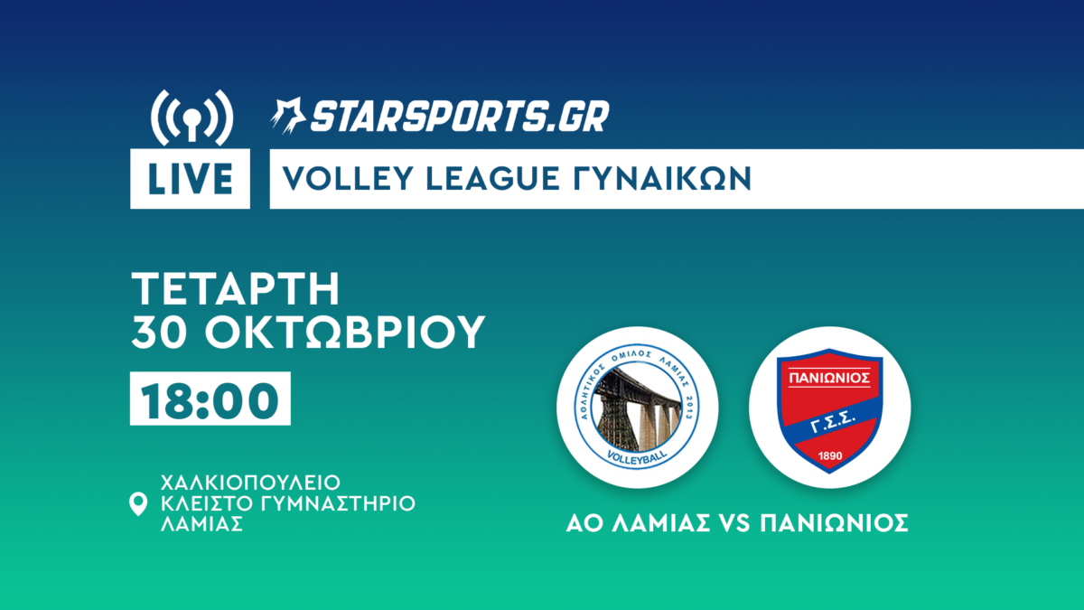 Volleyleague Γυναικών, ΑΟΛ – Πανιώνιος LIVE