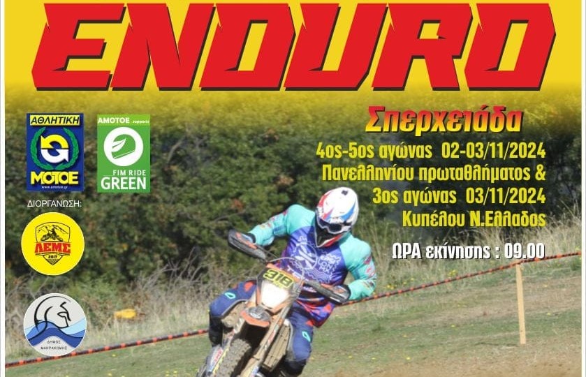 Αγώνες Enduro στη Σπερχειάδα το Σαββατοκύριακο (2-3/11)