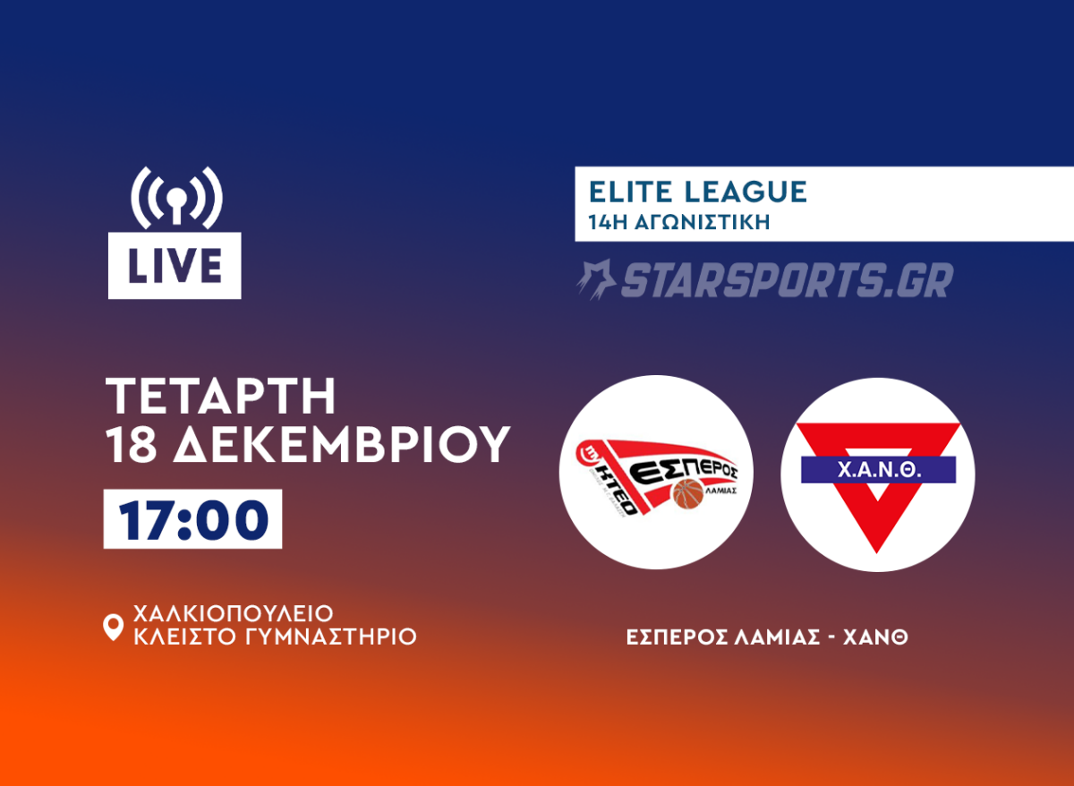 Έσπερος Λαμίας-ΧΑΝΘ live steaming