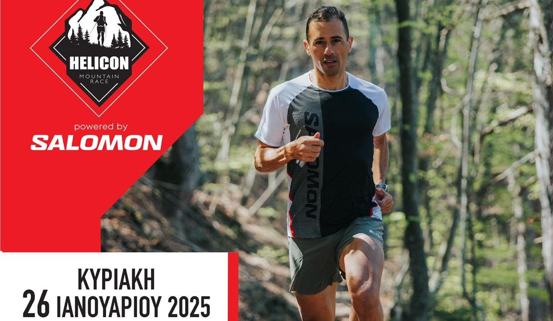 1ος Helicon Mountain Race: Παρουσίαση διοργάνωσης