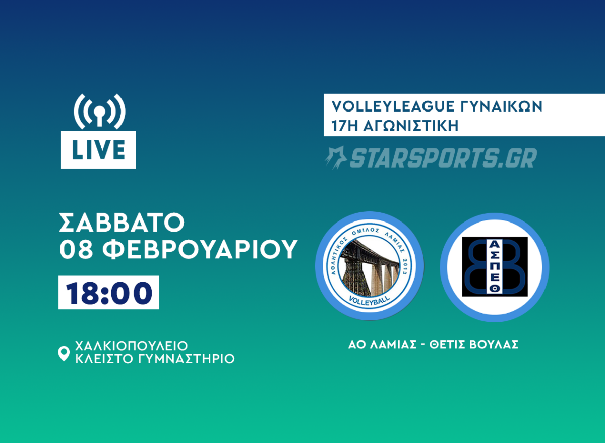 AO Λαμίας-Θέτις Βούλας live streaming