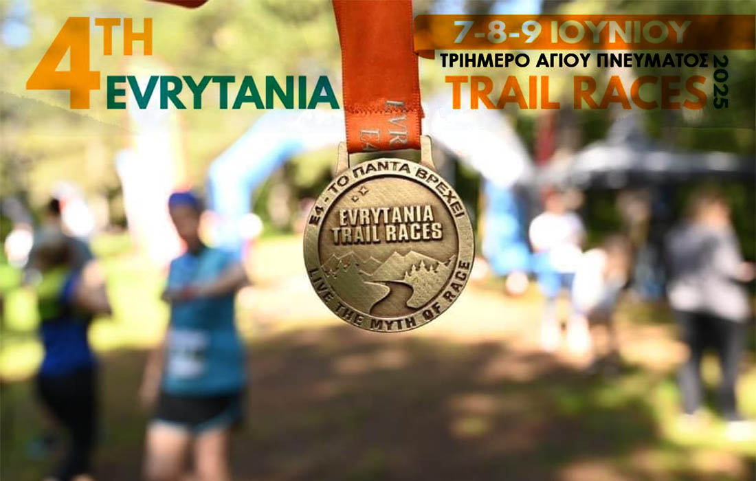 4ο Evrytania Trail Races: Έρχεται από τις 7 έως τις 9 Ιουνίου