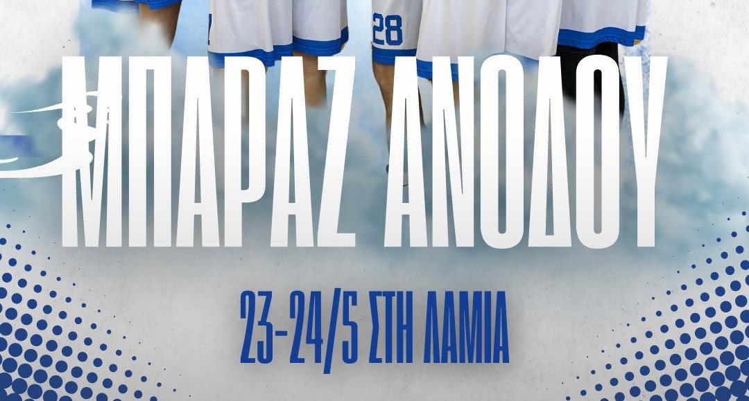 Εθνικός Λιβαδειάς: Στην Λαμία (23-24-25/5) τα μπαράζ ανόδου στην Elite League