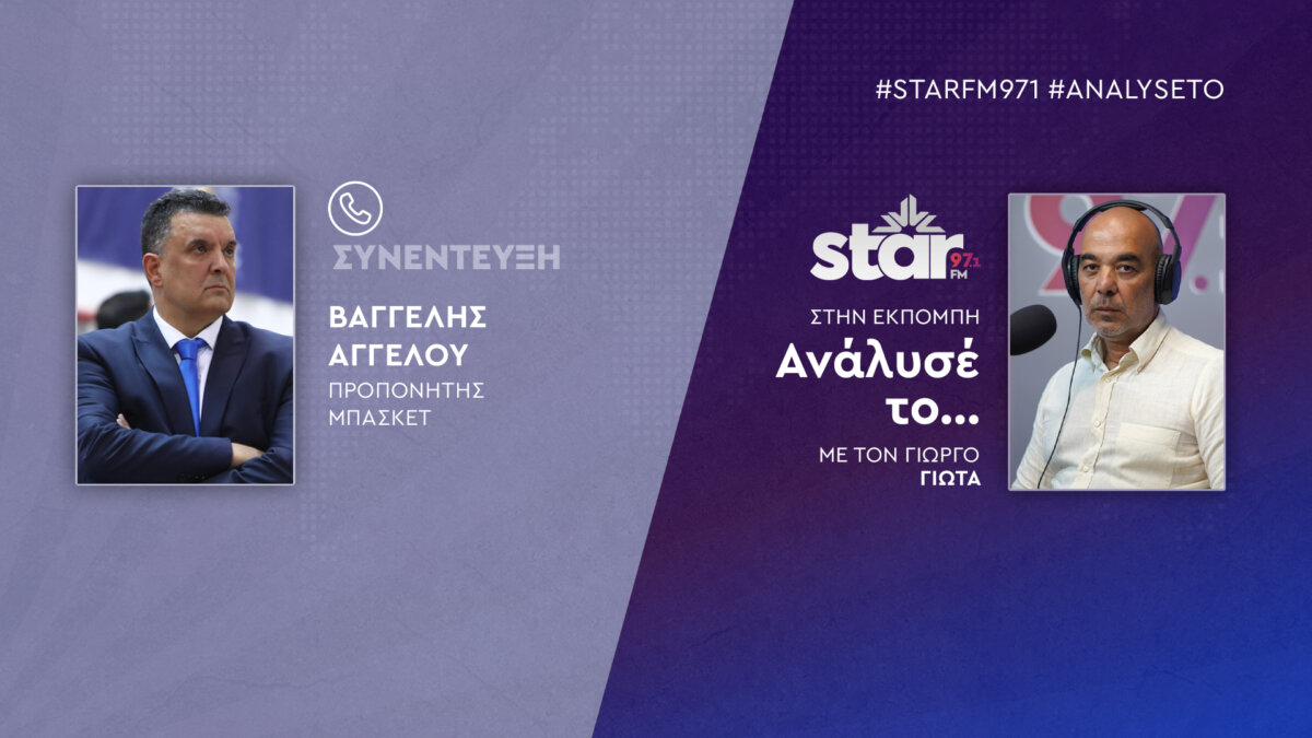 Ο Βαγγέλης Αγγέλου για τις “μάχες” Παναθηναϊκού και Ολυμπιακού στο Άμπου Ντάμπι (Audio)