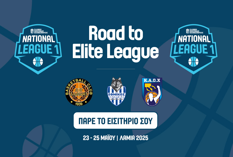 National League 1: Τα εισιτήρια για το “Χαλκιοπούλειο”