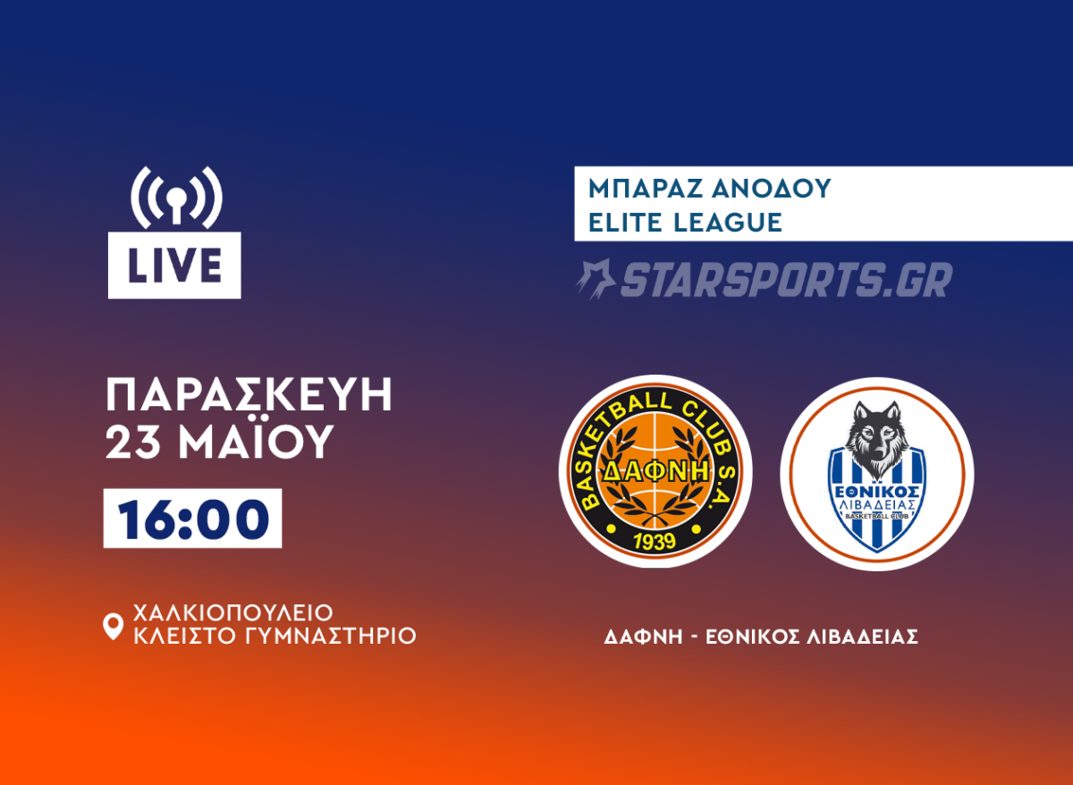 Δάφνη-Εθνικός Λιβαδειάς live streaming