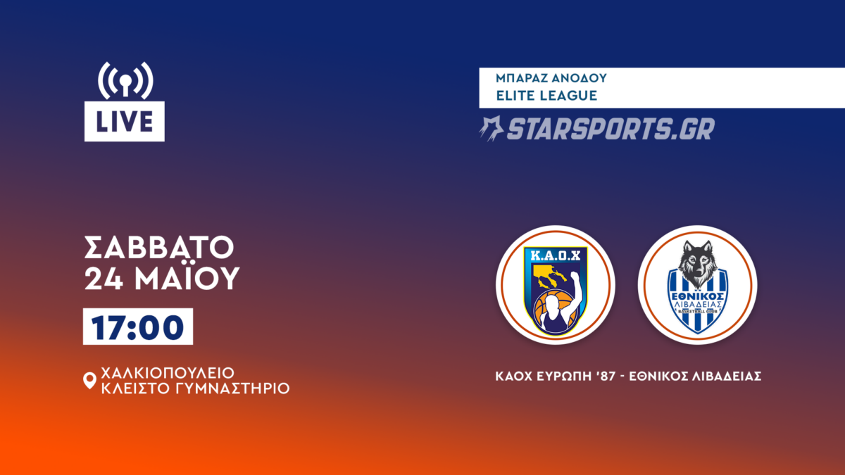 ΚΑΟΧ Ευρώπη ’87-Εθνικός Λιβαδειάς live streaming