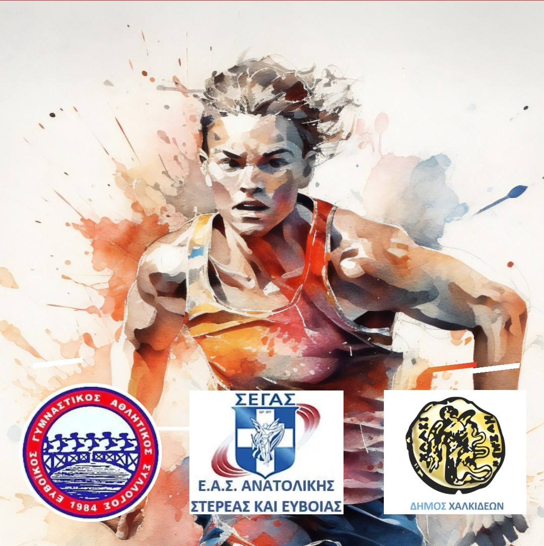 Αγώνες μνήμης ριπτικού τριάθλου από τον Ευβοϊκό ΓΑΣ