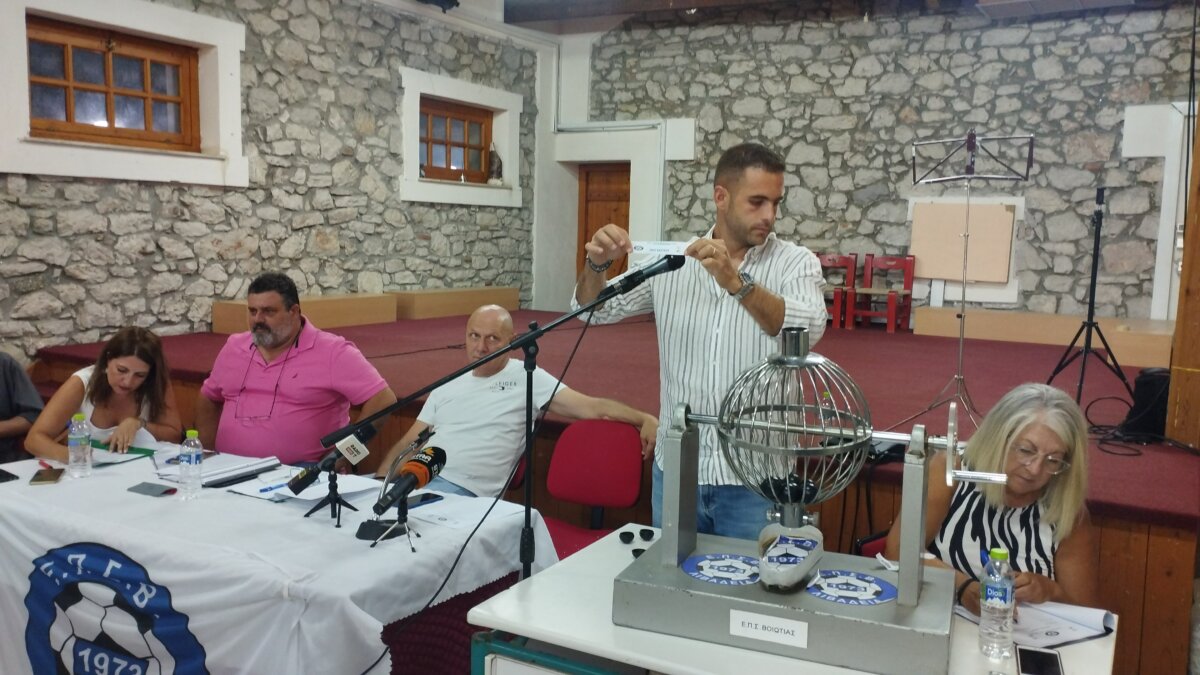 Βίντεο από τις κληρώσεις της ΕΠΣ Βοιωτίας
