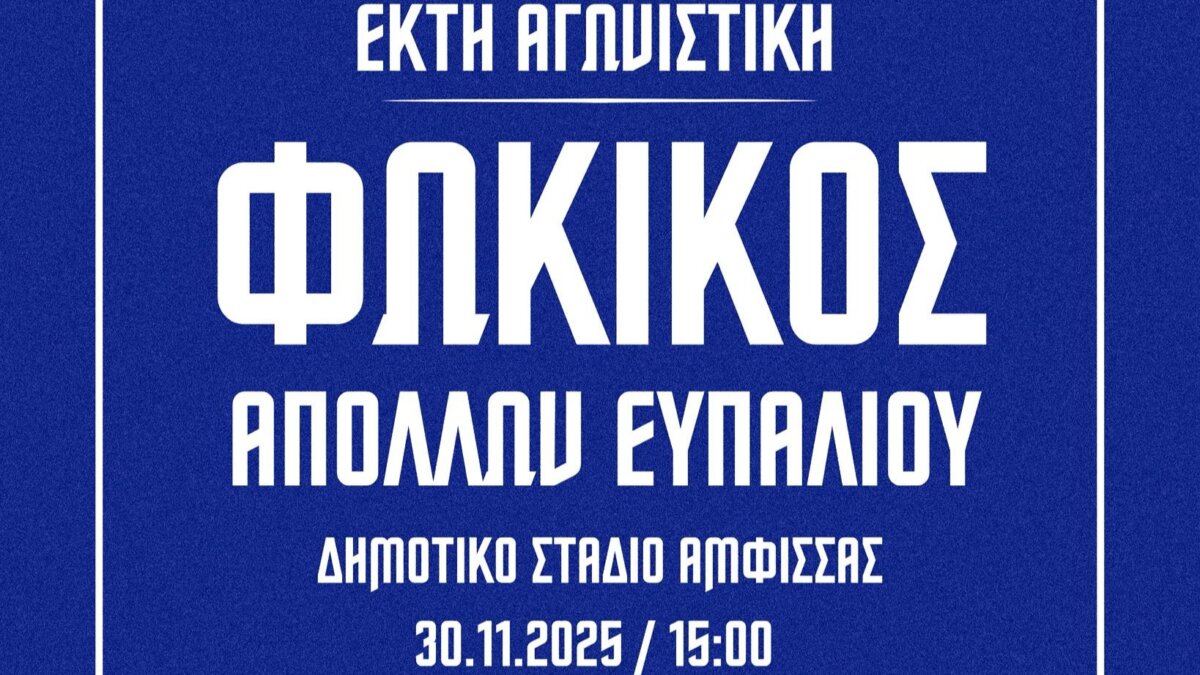Α’ Φωκίδας: 6η αγωνιστική (29-30/11)