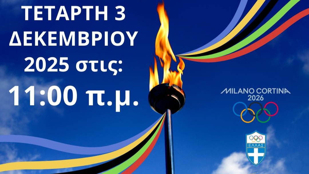 Η Λιβαδειά υποδέχεται την Φλόγα!