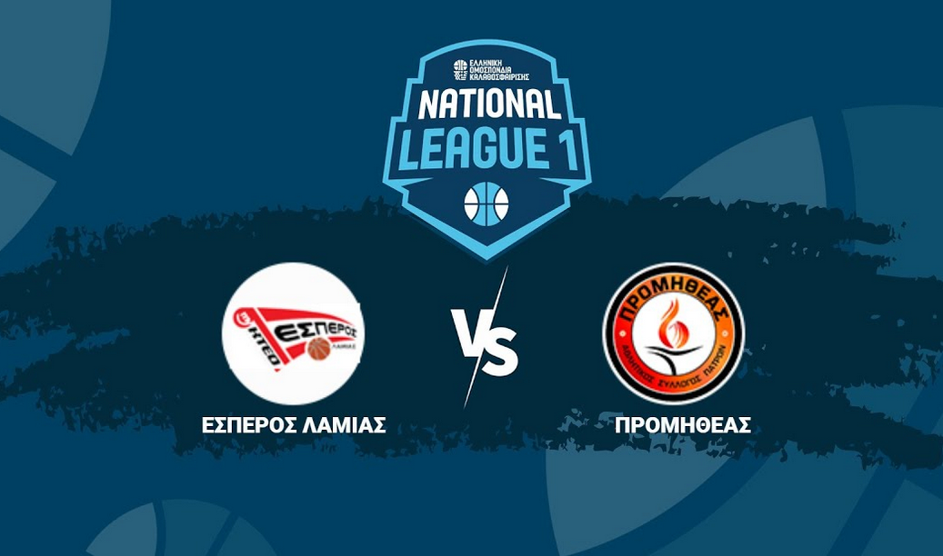 Έσπερος ΜyKTEO Λαμίας-Προμηθέας 2014 live streaming