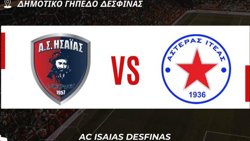 Α’ Φωκίδας: Ησαΐας Δεσφίνας-Αστέρας Ιτέας “3-0 (α.α.)”