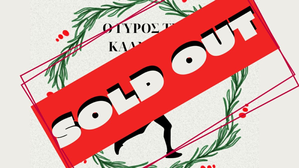 Γύρος Καδμείας 2025: Εκανε “sold out”!