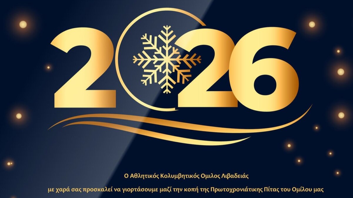 ΑΚΟΛ: Κόβει την πίττα του και βραβεύει