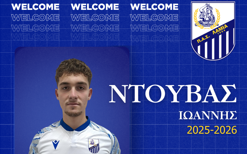 Έπέστρεψε στον ΠΑΣ Λαμία ο Γιάννης Ντούβας