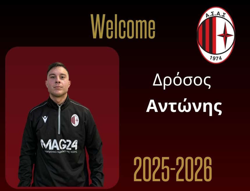 Αστέρας Σταυρού: Ανακοίνωσε την απόκτηση του Αντώνη Δρόσου