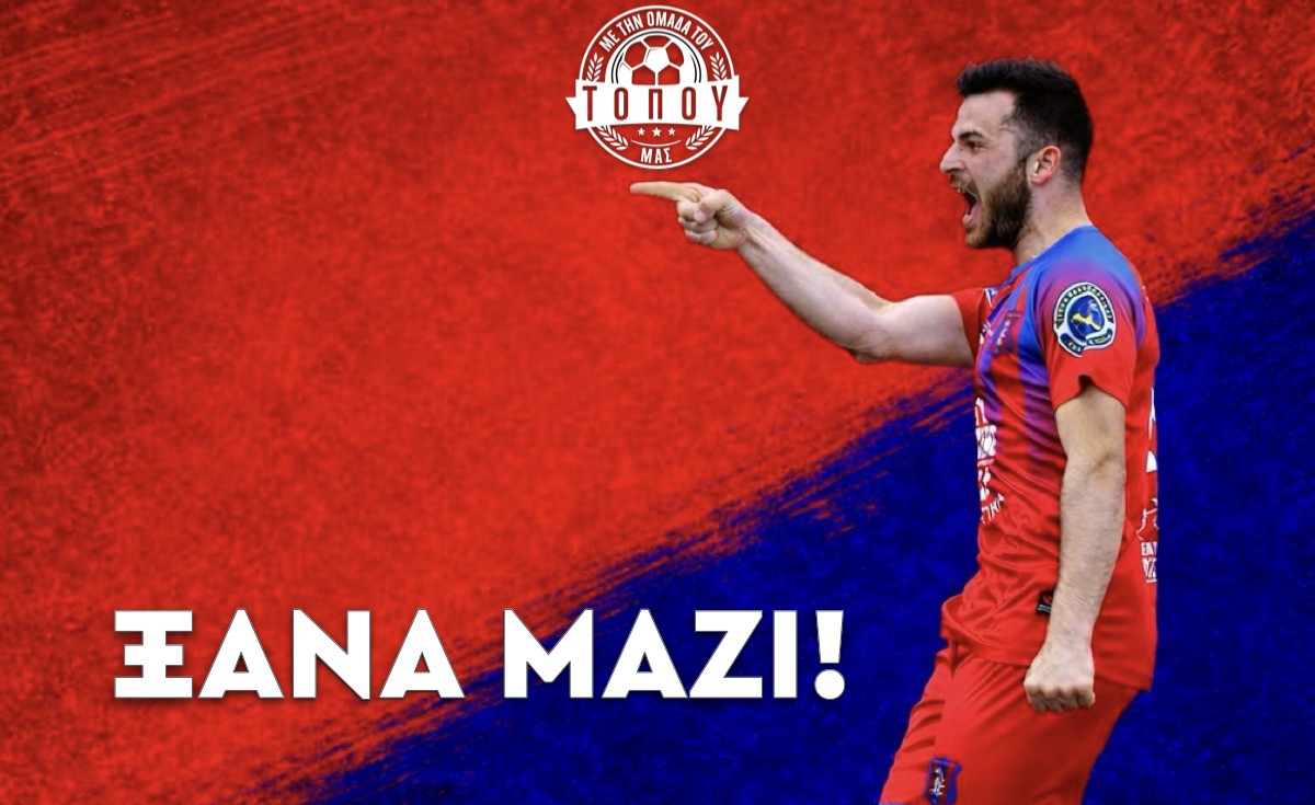 Επιστροφή Σκριβάνου στον Αμαρυνθιακό