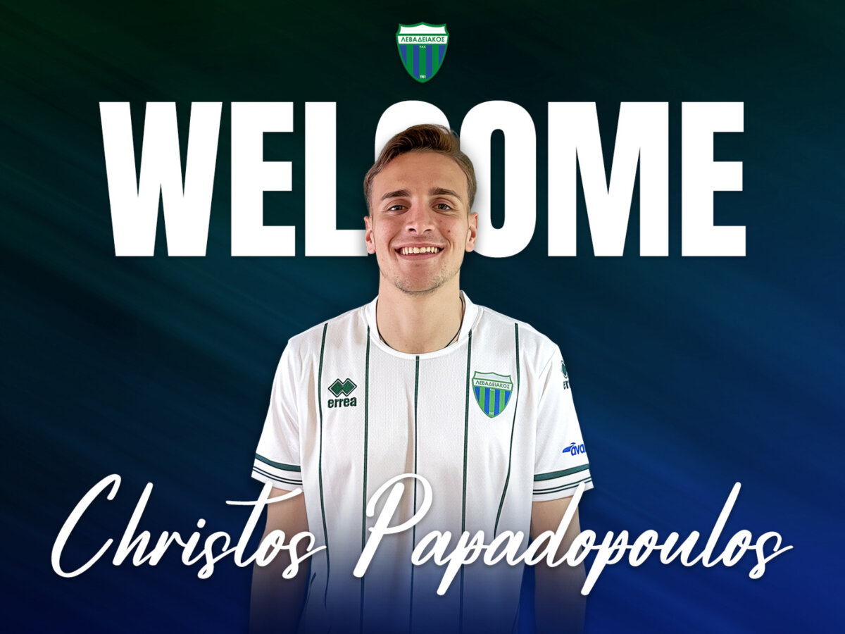 Λεβαδειακός: Ανακοίνωσε τον Χρήστο Παπαδόπουλο!