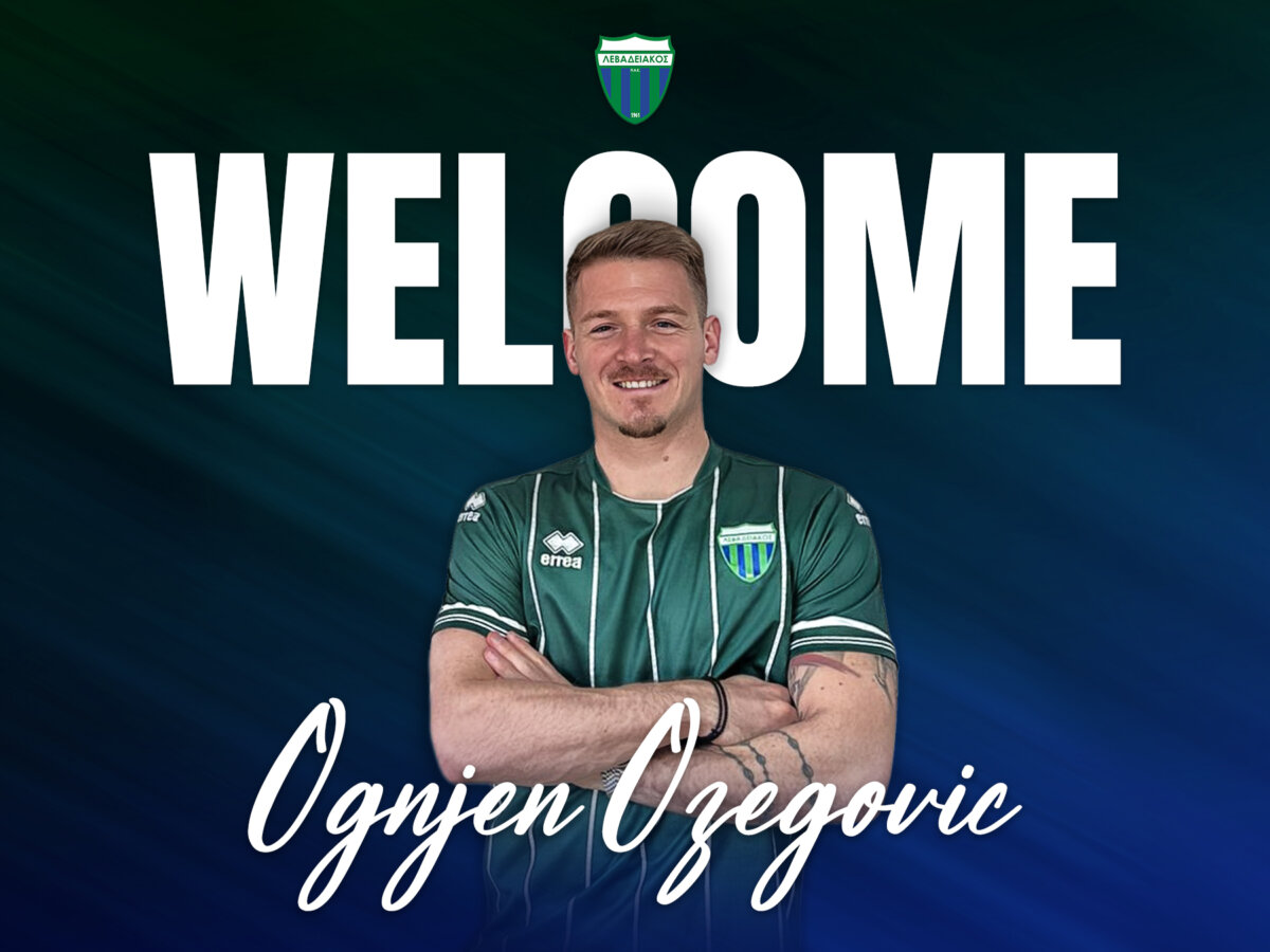 Στον Λεβαδειακό ο Οζέγκοβιτς