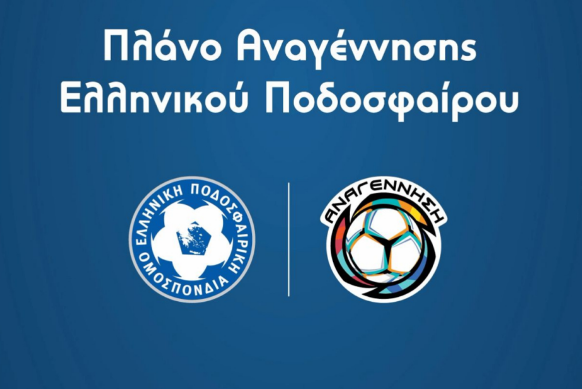 Παρουσίαση του αναπτυξιακού προγράμματος “Αναγέννηση” στη Λαμία