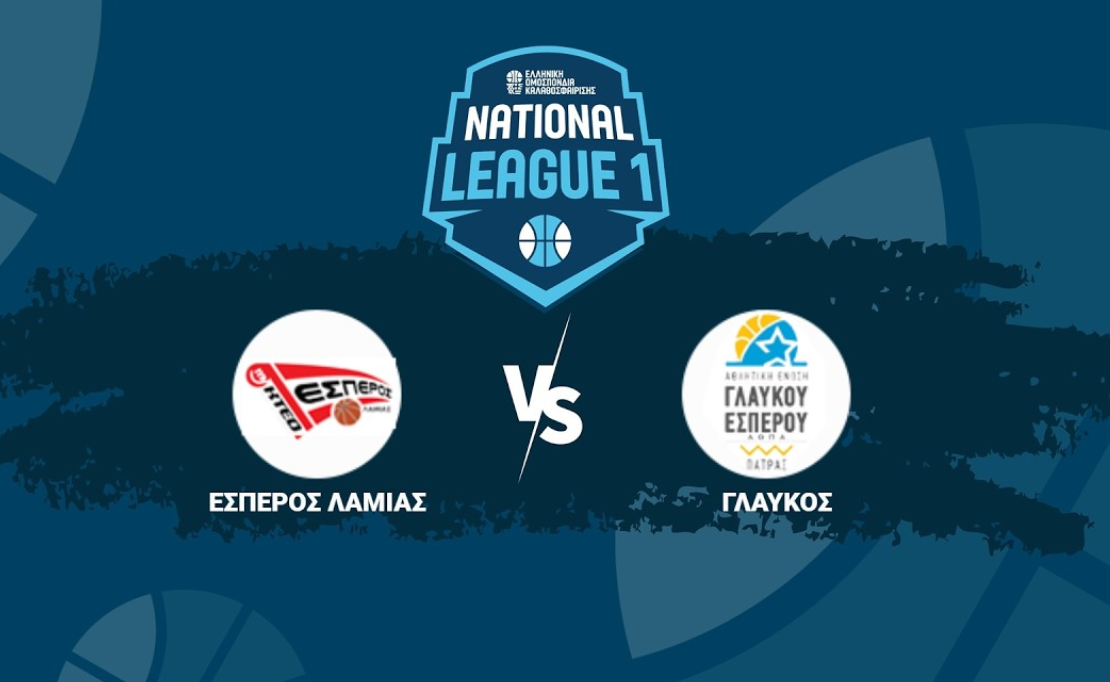 Έσπερος Λαμίας-ΑΕ Γλαύκου Έσπερου live streaming